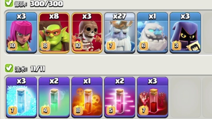 部落冲突：不会有人幽灵流还没三星过吧！不会吧