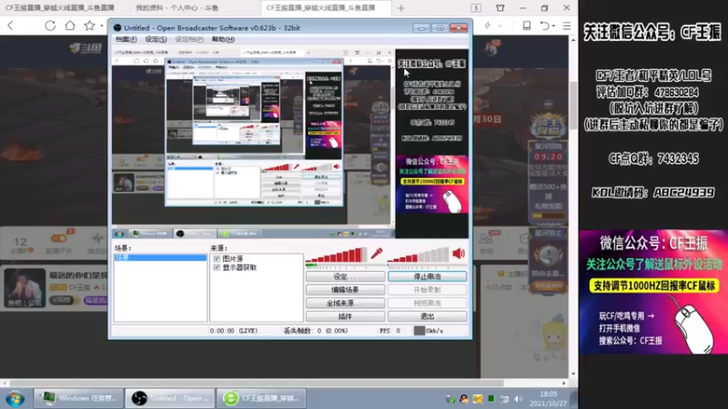 【2021-10-27 18点场】CF王振：最远的你们是我最近的爱`-`