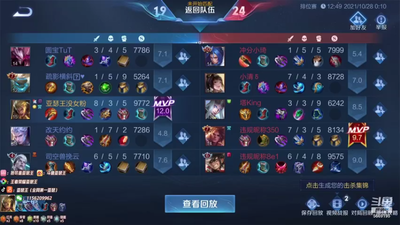 【2021-10-28 00点场】亚瑟王丶Z：巅峰赛2000分...十连跪了放过我