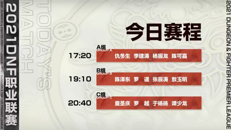 【2021-10-28 16点场】DNF赛事：【直播】2021DNF职业联赛-DAY1