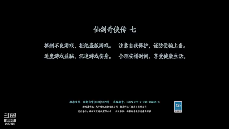 【2021-10-24 20点场】T呀嘛T：仙剑奇侠传七！！！ 9677955