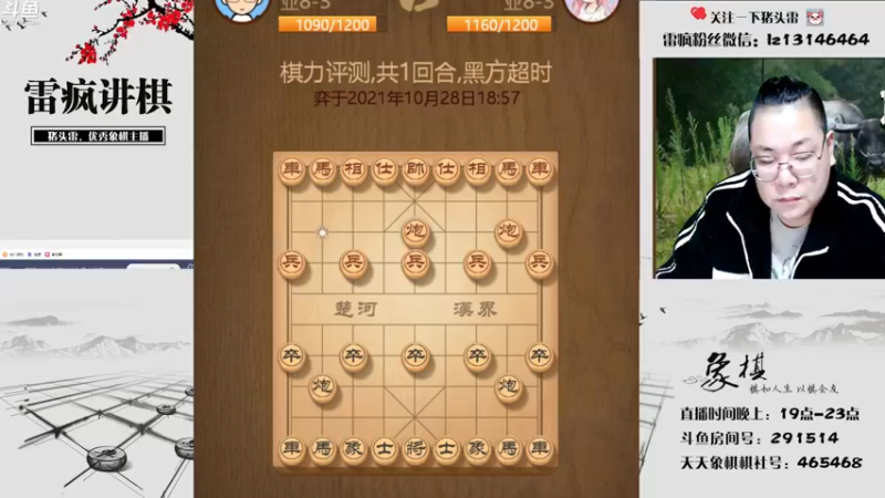 【2021-10-28 19点场】雷疯小叔：雷疯讲棋，斗转星移！