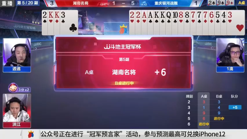【2021-10-28 11点场】JJ斗地主官方：斗地主冠军杯，秋季胜区决赛开战
