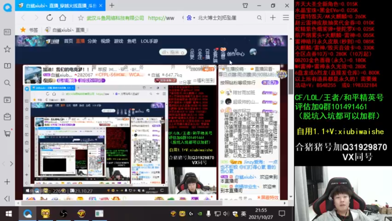【2021-10-27 21点场】白鲨xiubi丶：加油！我们的电竞梦！！！