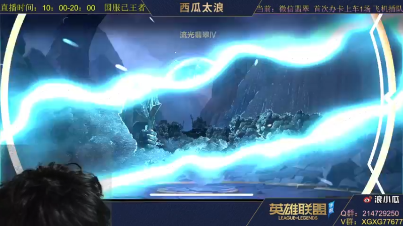 【2021-10-27 23点场】西瓜太浪xx：月下无限连王者局刷刷分