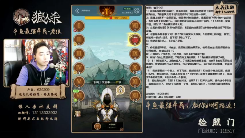 【2021-10-27 21点场】EA丶老狼：#官方狼人杀#最强平民教你如何站边！