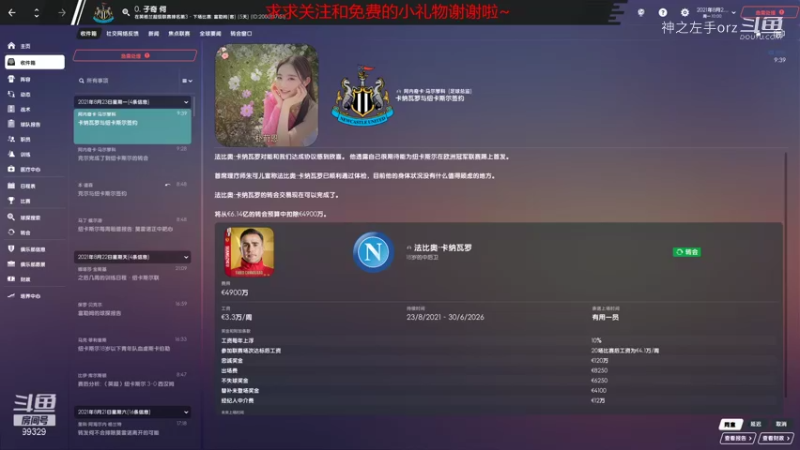 【足球经理】卡纳瓦罗+内德维德加盟这就是有钱的感觉么 莫名的罪恶~ 20211027 19点场