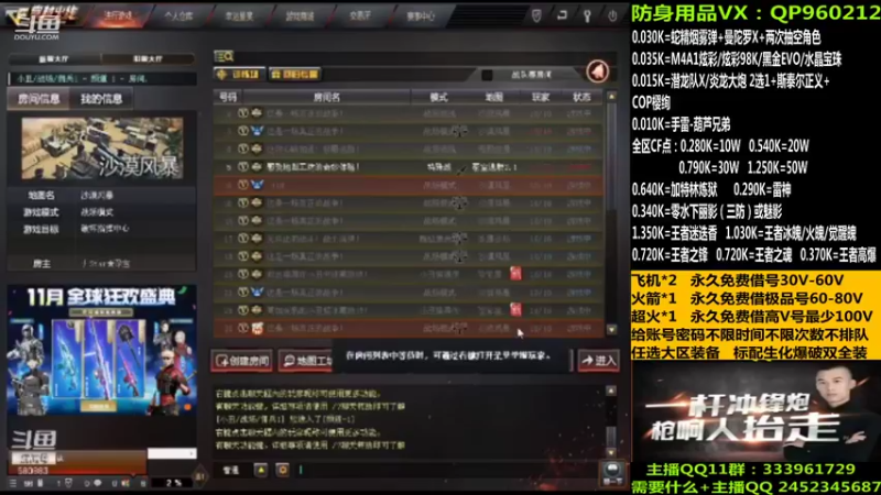 【2021-10-28 00点场】太原庞臭臭：账号密码永久借号/全区点券。