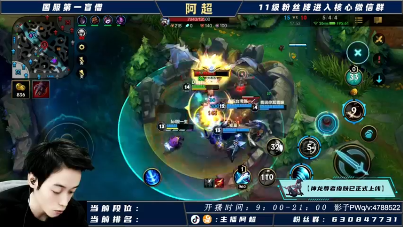 【2021-10-28 15点场】阿超cc丶：⭐阿超：免费带水友一起上王者！
