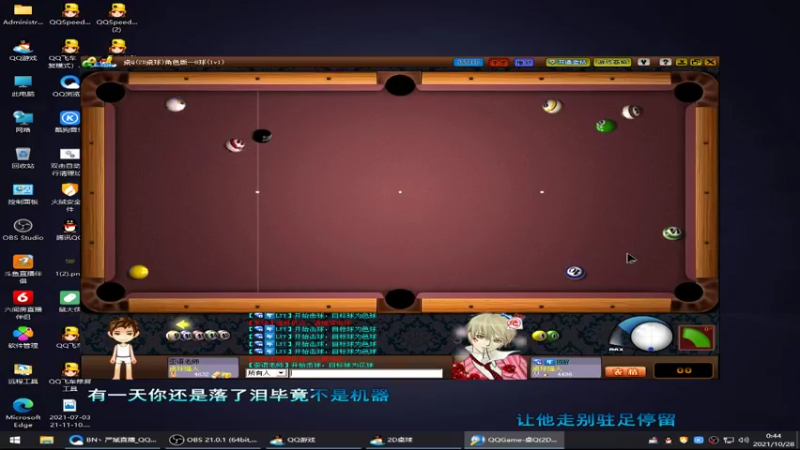 【2021-10-28 00点场】BN丶严斌：晚上好，来咯飞起来。。