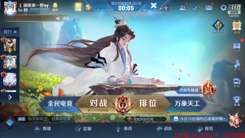 【2021-10-28 19点场】国宝佳悦：国服打野巅峰赛冲冲冲