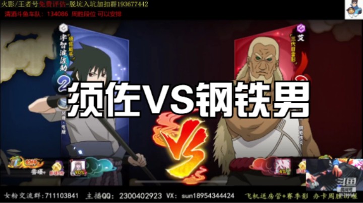 须佐VS钢铁男，版本最强钢铁男遇上对手了！