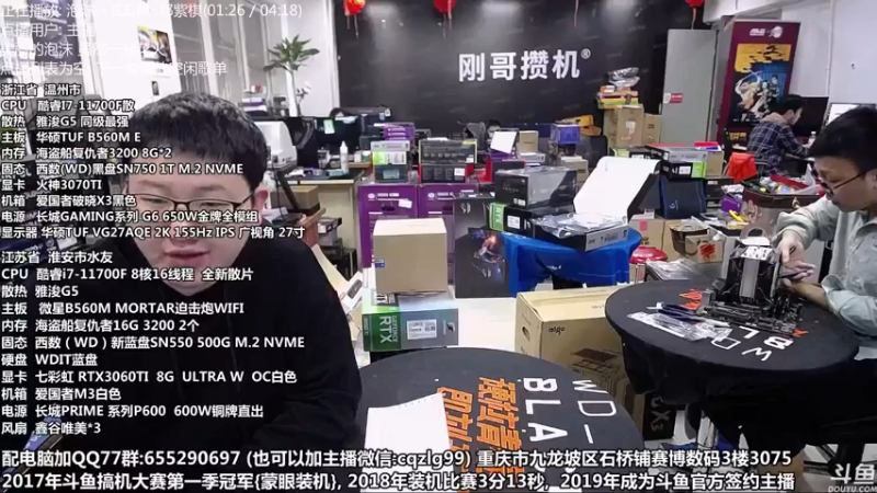 【2021-10-28 12点场】重庆刚哥金牌装机店：重庆刚哥 配电脑 双十一活动开始了