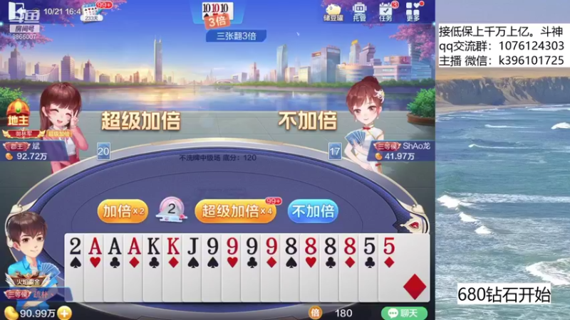 【2021-10-21 16点场】阿凯斗地主：巅峰500w,追梦不排队