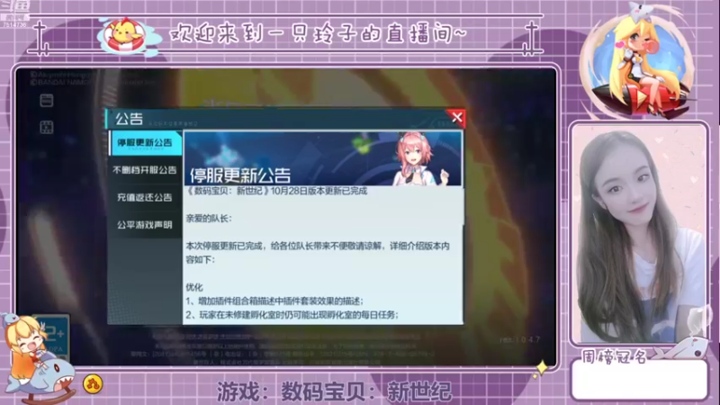 【2021-10-28 13点场】铃子是玲子吖：游戏：数码宝贝：新世纪