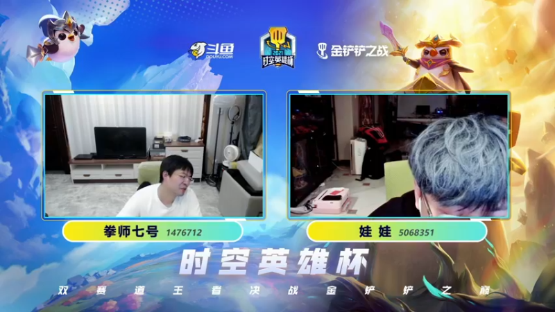 【2021-10-28 21点场】金铲铲之战赛事：【直播】英雄黎明版本-复活赛