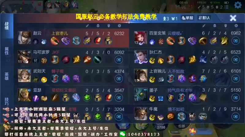 【2021-10-28 15点场】天涯yy丶：三国服赵云：教你如何carry全场