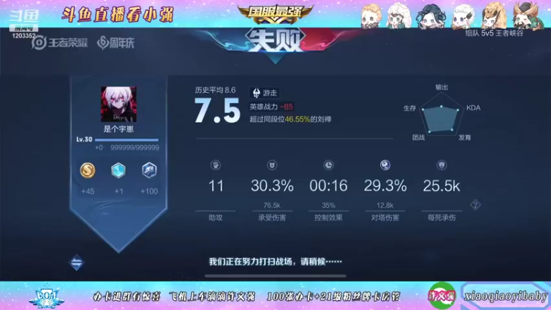 【2021-10-27 22点场】BOA小强：全能国服，带飞全场