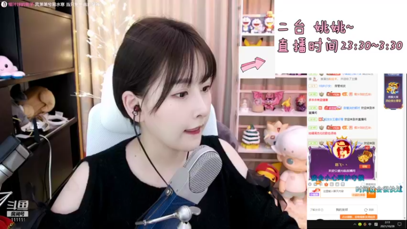 【2021-10-28 02点场】叶知秋Vanessa：二台：姚姚 秋秋下午六点播