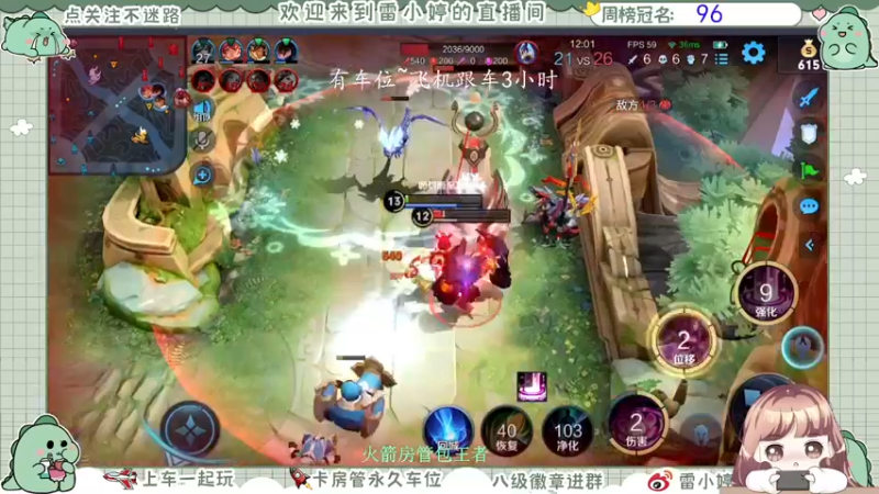 【2021-10-28 12点场】雷小婷丶：可上车～冲鸭