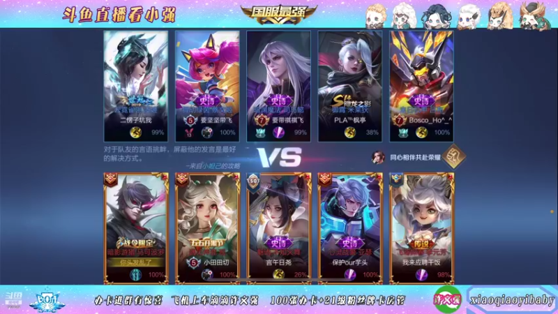 【2021-10-28 00点场】BOA小强：全能国服，带飞全场