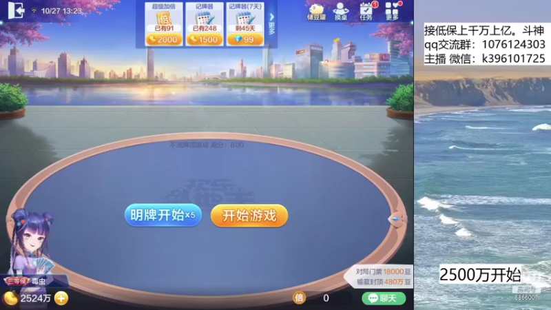 【2021-10-27 13点场】阿凯斗地主：巅峰500w,追梦不排队