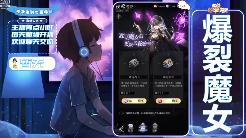 【2021-10-27 22点场】蓝小颜YonHen：爆裂魔女，冲冲冲！