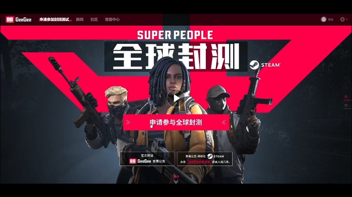 《超级人类》全球测试资格申请方法