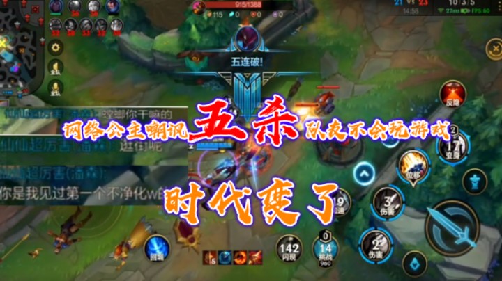 lolm网络公主多可怕，五杀都要嘲讽你