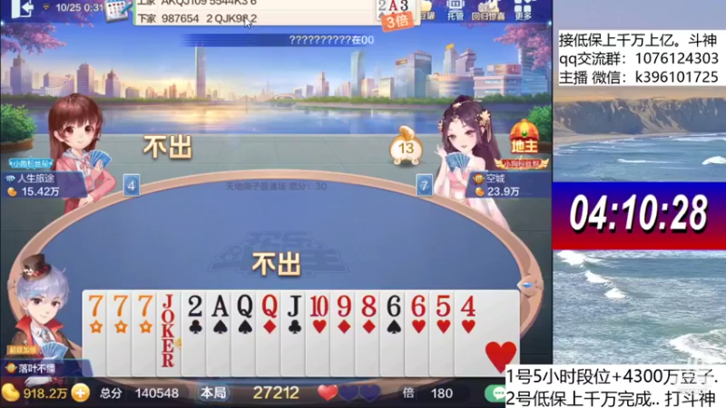 【2021-10-25 00点场】阿凯斗地主：巅峰500w,追梦不排队