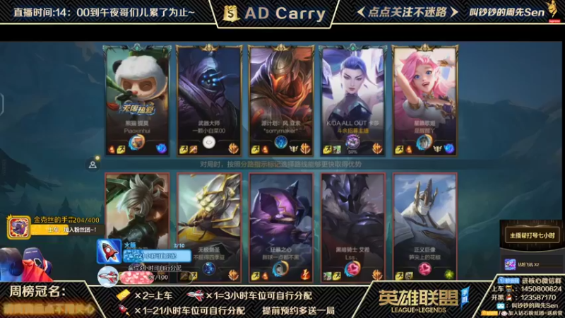 【2021-10-25 21点场】叫钞钞的周先Sen：国服前百ADC，带粉上车，有车位！