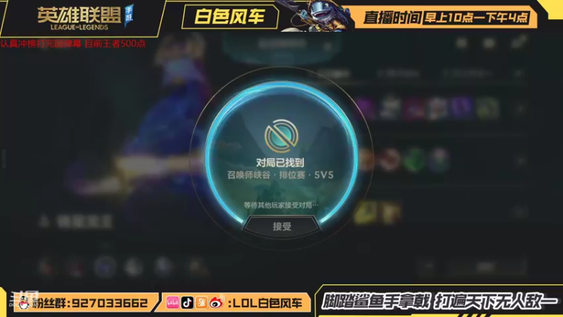 【2021-10-28 08点场】白色风车丶丶丶丶：全网第一个王者小鱼人！王者冲榜啦！