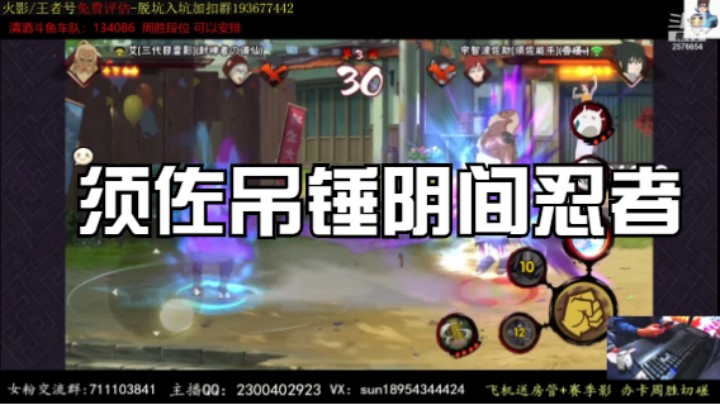 须佐须佐吊锤阴间忍者，看着是真解气啊！