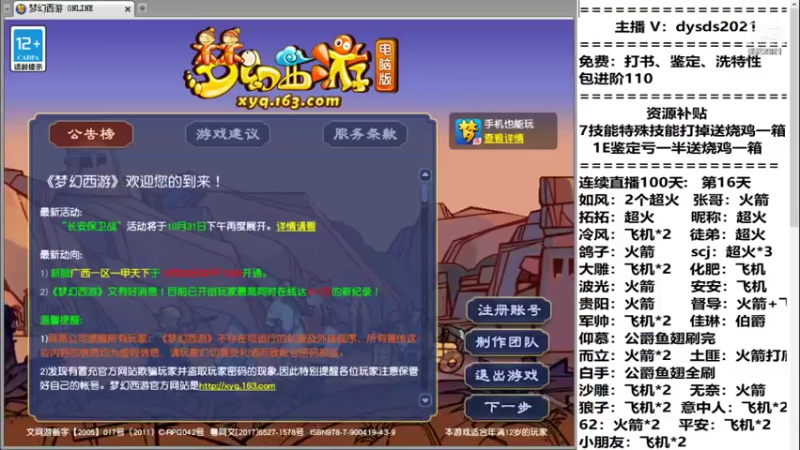 【2021-10-28 19点场】皇宫扫地僧：今晚160极品元神鉴定专场