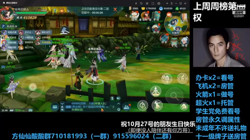 【2021-10-27 21点场】方方方仙仙：方乾   打打新本 聊会天