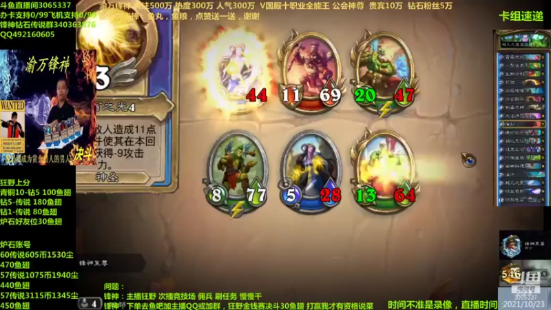 【2021-10-23 02点场】渝万锋神：渝万锋神至尊炉石传说3065337直播间