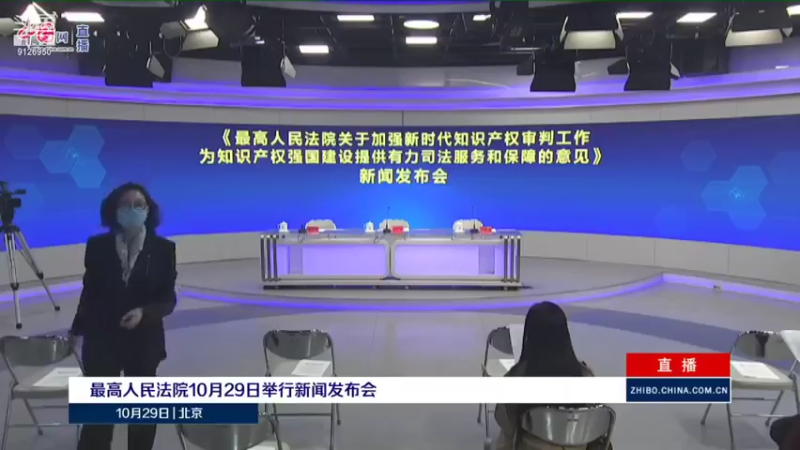 【2021-10-29 09点场】正能量之声：最高人民法院10月29日举行新闻发布会