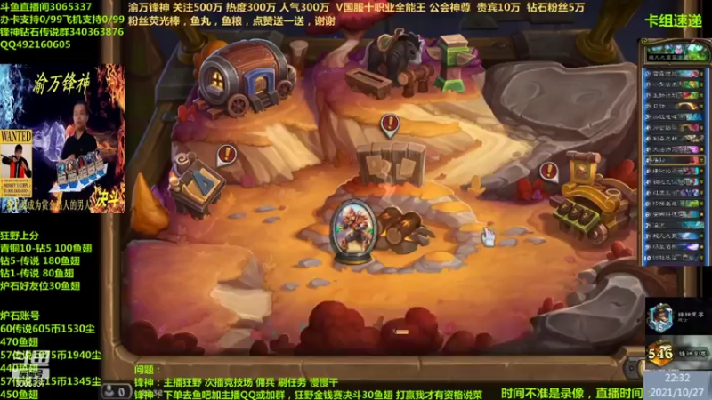 【2021-10-27 22点场】渝万锋神：渝万锋神至尊炉石传说3065337直播间