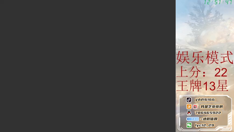 【2021-10-28 12点场】艺帝帝：王牌13星换个心情