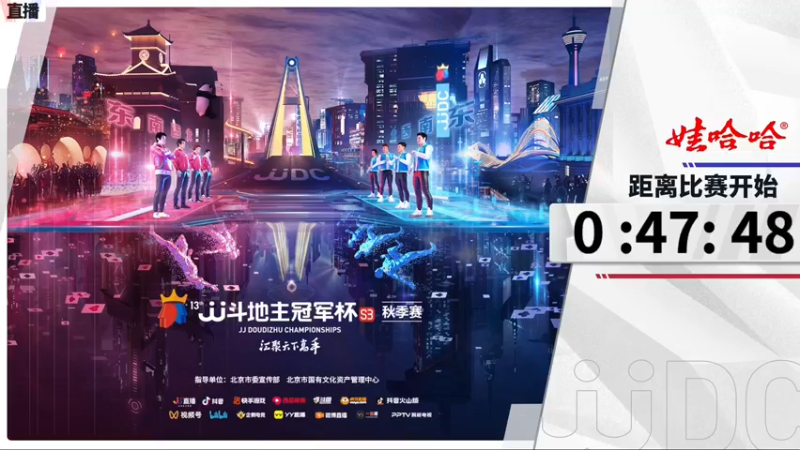 【2021-10-29 17点场】JJ斗地主官方：斗地主冠军杯，秋季决赛争冠之战