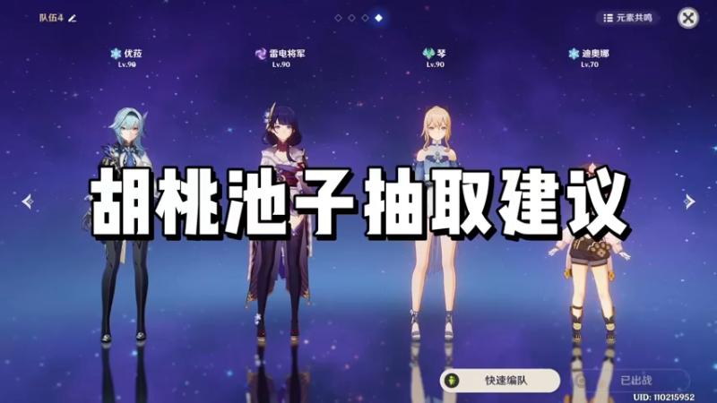【原神】胡桃池子抽取建议