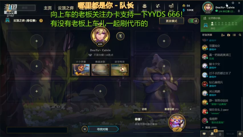 【2021-10-28 21点场】27157丶Calvin：电一千场至臻蕾欧娜绝活哥！YYDS