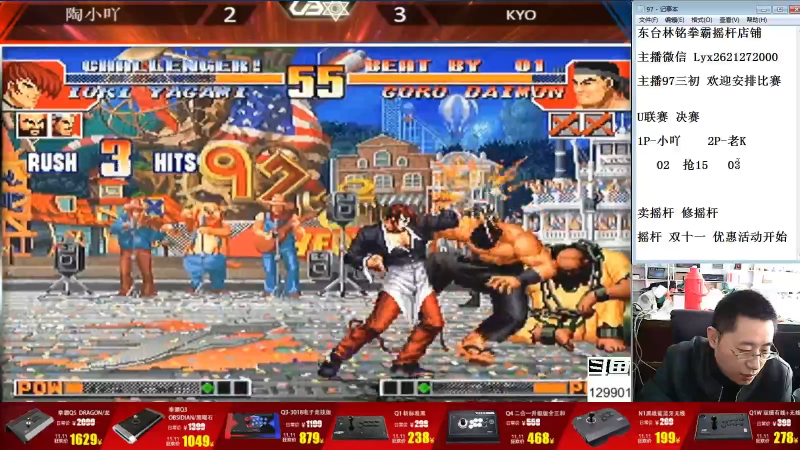 【格斗游戏】东台林铭的精彩时刻 20211029 13点场