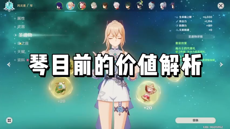 【原神】琴目前的价值解析