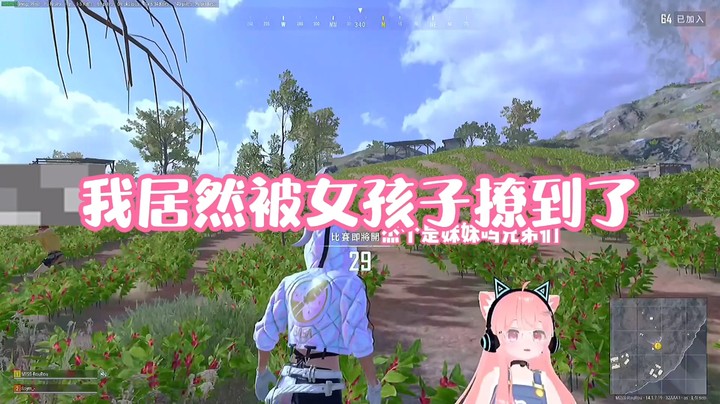 【肉肉】我居然被女孩子撩到了