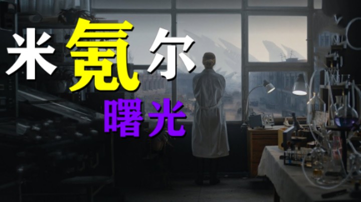 【坦克世界】米内尔：曙光