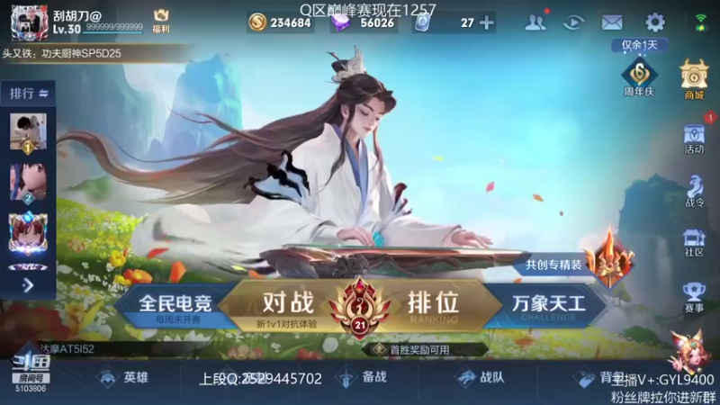 【2021-10-29 09点场】皇玺丶Fly高一刀：高一刀： 如何玩好中单