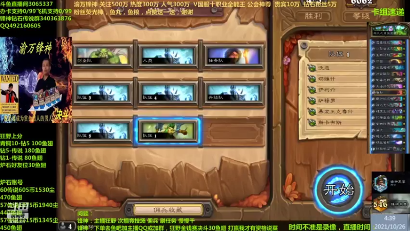 【2021-10-26 04点场】渝万锋神：渝万锋神至尊炉石传说3065337直播间