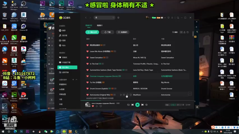 【2021-10-28 21点场】是小柯柯吖：感冒啦 身体稍有不适~