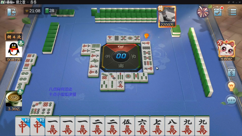 【欢乐麻将】靓旭的精彩时刻 20211029 08点场